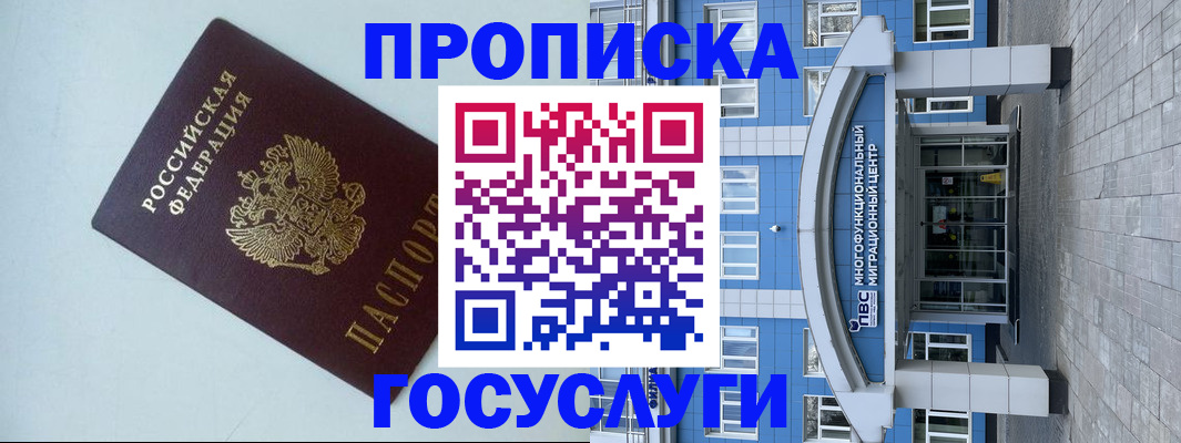 прописка для военкомата в Ивановской области