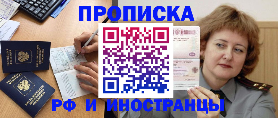 прописка для работы в Ивановской области